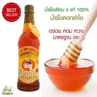 ราคา น้ำผึ้งลำไย สีออกน้ำตาล กลิ่นหอม รสหวานกว่าน้ำผึ้งลิ้นจี่ 750 มล.1ขวด (1613624396)
