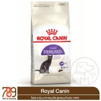 ราคา Royal Canin Sterilised อาหารแมวโต สูตรแมวทำหมัน 10Kg (26225975444)