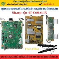 ราคา ชุดรวมเมนบอร์ด บอร์ดซัพพลาย บอร์ดทีคอน Sharp รุ่น 4T-C60AL1X อะไหล่แท้ของถอด/มือสอง (27776924804)