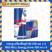 ราคา เรดบลู เครื่องดื่มชูกำลัง 250 มล. x 4 RED BULL Energy Drink 250 ml x 4 (27321682196)
