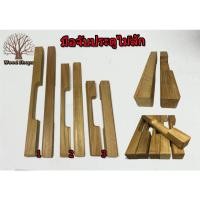 ราคา มือจับประตูไม้สัก มือดึงประตูไม้สัก ทรงโมเดิร์น (23190422650)