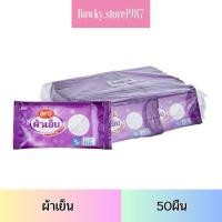 ราคา Aro Cooling Towel ผ้าขนหนูเย็น สีขาว ขนาด 8x8 นิ้ว ( 50ผืน ) เอโร่ ผ้าเย็น (23652682601)