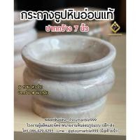 ราคา กระถางธูปหินอ่อนแท้ กว้าง7นิ้ว ทนแดด ทนฝน หรูหราถาวร หินอ่อนแท้100% กระถางธูปไหว้พระ (26067298027)