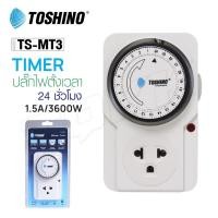 ราคา Toshino ตัวตั้งเวลา พร้อมระบบกันไฟกระชากTimer Toshino 24-hourรุ่นTS-MT3 (สีขาว) (3119222345)