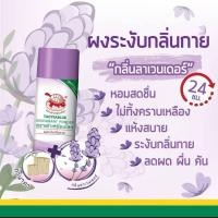 ราคา แป้งตราเต่าเหยียบโลก ระงับกลิ่นกาย สีม่วง 22 กรัม (5046287217)