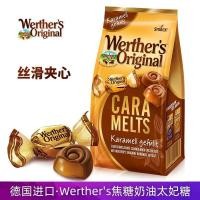 ราคา เยอรมันนําเข้า Werther Caramel Cream ช็อกโกแลตแซนวิช Toffee Werther Sharing Package Wedding Candy สินค้าปีใหม่ hao308 (44557430533)