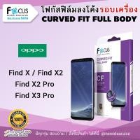 ราคา FOCUS ฟิล์มกันรอยใส ลงโค้ง อ้อมหลัง โฟกัส TPU Oppo - Find X / Find X2 / Find X2Pro / Find X3Pro (1973491314)