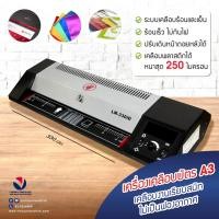 ราคา เครื่องเคลือบบัตรร้อน-เย็น A3-A4 / LM-330i (5932603307)
