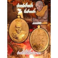 ราคา พ่อแก่เจ้าแสง วัดบ้านตรัง เหรียญอายุยืนปี57 (41453100568)
