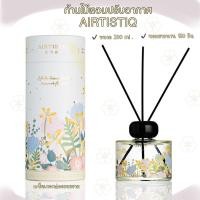 ราคา พร้อมส่ง AIRTISTIQ: ก้านไม้หอมปรับอากาศ 200 ml. หอมนาน 180 วัน AROMA REED DIFFUSER (25311136858)