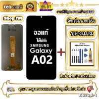 ราคา Samsung Galaxy A02 จอ LCD หน้าจอจริง 100% เข้ากันได้กับรุ่นหน้าจอ ซัมซุง กาแลคซี่ A02/A022F ไขควงฟรี+กาว (41772459436)