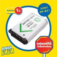 ราคา แบตเตอรี่กล้อง SONY NP-BX1 ( Camera Battery NPBX1 ) SONY DSC ZV-1 ZV-1F RX1 RX100 - RX100 VII WX300 HX300 HX400 HX50 (24413593205)