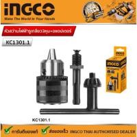 ราคา หัวสว่าน รูเกลียว พร้อมแกน โรตารี่ SDS 13mm. (4 หุน, 1/2") รูเกลียว 1/2"-20UNF INGCO รุ่น KC1301.1 (6248096777)