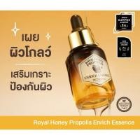 ราคา <Korea>SKINFOOD Royal Honey Propolis Enrich Essence เอสเซนส์บำรุงผิว 20 ml. (26892823532)