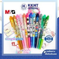 ราคา KKNT | ปากกาลูกลื่น น้ำเงิน 0.38 ลายลิขสิทธิ์แท้ Sanrio Disney M&G กับ Lamoon สุ่มลาย (ราคา/แท่ง) (16824084425)