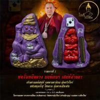 ราคา พระงั่งเหนือดวง มนต์เขมร เสน่ห์ล้านนา พ่องั่งเนื้อสีม่วง พระอาจารย์ป้อม วัดสหกรณ์ทุ่งใหม่ มนต์เสน่ห์ เมตตามหานิยม ร่ำรวย (28286107416)