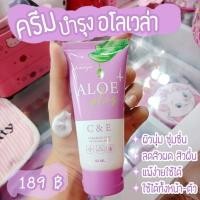 ราคา ครีมบำรุงผิวว่านหางจระเข้Aloeplus (6568405354)