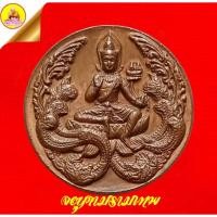 ราคา เหรียญจตุคามรามเทพ "รุ่นมงคลเศรษฐีบารมีทรัพย์" หลังเจ้าพ่อเสือประทับพระราหู เนื้อทองแดง วัดกระทุ่มเสือปลา กรุงเทพ (26039431153)