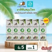 ราคา [ซื้อ 5 แถม 1] ยาสีฟันสมุนไพร ผสมน้ำมันมะพร้าวสกัดเย็น 120g. ตรา โคโค่ แคร์ - Coco' Care Herbals Toothpaste Oil Pulling (50102844092)
