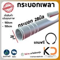 ราคา กระบอกเพลา ก้านกระบอกเพลา เครื่องตัดหญ้าทุกชนิด ขนาด 150cm,155cm ((ค่าส่งถูก27บาท)) จากกทม. (22487983778)