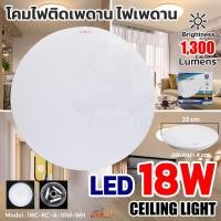 ราคา Level**หรูแบบสว่าง**IWACHI โคมไฟติดเพดาน โคมไฟซาลาเปา 18 วัตต์ โคมไฟเพดานกลม โคมไฟ LED IWACHI 18W แสงสีขาว DAYLIGHT (50558312740)