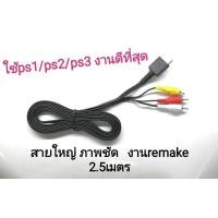 ราคา AV ps2 ps3 /สายav ps1 ps2 ps3 (4769312896)