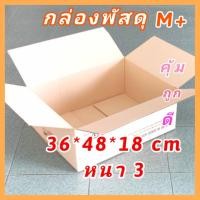 ราคา กล่องลัง กระดาษลูกฟูก 35*48*18(SGA) กล่องขนย้าย ขนของ แพ็คของ เก็บเอกสาร กล่องมือสอง สภาพสวย ราคาถูก (22548003276)