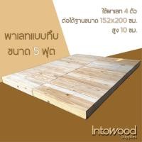 ราคา Pallet พาเลทไม้ เตียงไม้พาเลท ฐานเตียง สำหรับฟูก 5 ฟุต (22133987180)