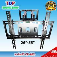 ราคา ขาแขวนทีวี เหมาะกับจอ 32 - 50 นิ้ว ติดผนังled tv 4k ติดผนังทีวี wall mount แขวน tv wall mount ที่แขวน ขาแขวน (5822263350)