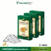 ราคา [3 กล่อง ราคาพิเศษ] PHYTO GOLD ถั่งเช่าผสมสารสกัดชะเอม (30 แคปซูล/กล่อง) (8015436381)
