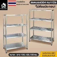 ราคา ชั้นวาง ชั้นวางของ ชั้นวางจาน ชั้นวางครัว ชั้นในครัว ชั้นสแตนเลส ครัวสแตนเลส ชั้น4ชั้น สแตนเลส304 50xย100-120-150x150ซม. (28962149963)