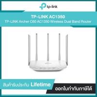 ราคา Router TP-LINK Archer C60 AC1350 Wireless Dual Band | รับประกันศูนย์ (7777681098)