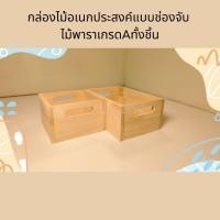 ราคา กล่องไม้อเนกประสงค์แบบช่องจับ ไม้พาราทั้งชิ้น มินิมอล มี 2 ขนาด กว้าง16 cm ยาว 16,24 สูง10 cm (27163674405)