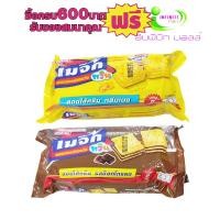 ราคา เมจิกทวิน แครกเกอร์ 5ซอง/ซองละ15กรัม # 1ห่อสุดคุ้ม (9339428039)