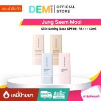 ราคา [ของแท้ นำเข้าจากญี่ปุ่น] Jung Saem Mool Skin Setting Base SPF50+ PA+++ 40ml Exp 2028 (44366939281)