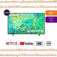 ราคา SAMSUNGทีวี65CU8100Crystal UHD LED65",4K,Smartรุ่นUA65CU8100KXXTสินค้าใหม่ต้องสั่งเบิกจากศูนย์แท้100%PREORDERฟรีSOUNDBAR (41978095287)