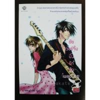 ราคา {SALE 50%} นิยายแจ่มใส ยัยเวอร์จิ้นปิ๊งรักนักเพลย์บอย (263202314)