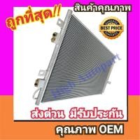 ราคา แผงแอร์ ไอออน Y Plus'23-29 CONDENSER คอยล์ร้อน GAC Aion วาย พลัส รังผึ้ง แอร์ ไออ้อน EV แผง คอยล์ ร้อน คอย คอล์ย แอร์ (46205647360)