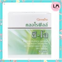 ราคา ผลิตภัณฑ์เสริมอาหาร คลอโรฟิลล์ กิฟฟารีน คลอโรฟิลล์ ซี-โอ คลอโรฟิลล์ ผสมวิตามินซี โอลิโกฟรุคโตส สารสกัดจากแอปเปิ้ล 30 ซอง (11255174371)