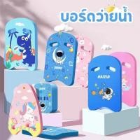 ราคา BLIVO กระดานว่ายน้ำลายการ์ตูน กระดานฝึกว่ายน้ำ โฟมทรงตัวU ผู้เริ่มต้นใช้ได้ อุปกรณ์ว่ายน้ สำหรับเด็ก/ผู้ใหญ่ อุปกรณ์ว่า (54709425758)