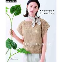 ราคา หนังสือแบบถักโครเชต์เสื้อ Basic Crochet Wear กว่า 15 แบบ 9784529072151 (26453427053)