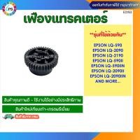 ราคา เฟืองแทรคเตอร์ LQ-590/LQ-2090/LQ-2190/LQ-590II/LQ-590IIN/LQ-2090IIN/LQ-2090II Spur gear 20T (13626199859)