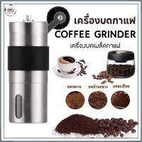 ราคา ☕☕☕เครื่องบดกาแฟ Coffee Grinder 30g เฟืองเซรามิค แบบมือหมุน เครื่องบดเมล็ดกาแฟ บดเมล็ดกาแฟ บดกาแฟ (56308479907)