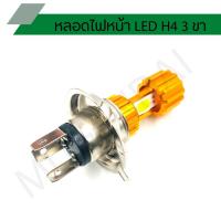 ราคา หลอดไฟหน้าled 3 ขา หลอดไฟหน้า 3 ขาแสงขาว สำหรับมอเตอร์ไซค์ (2917333568)