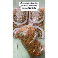 ราคา หนังยาง(วงเล็ก )ยางรัดถุงแกงคละสี ยางรัดของ คุณภาพดี500กรัม (คละสี) (27224135338)