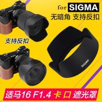 ราคา SIGMA SIGMA 16 1.4 ตัวยึดฮูดสําหรับ LH716-01 เลนส์ Canon Fuji Sony เหมาะสําหรับ 67 มม. (47910224073)