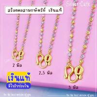 ราคา Silver-Cute เงินแท้มีใบรับประกัน สร้อยคอสามกษัตริย์เงินแท้ ลายเม็ดจีบ (49510472075)