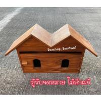 ราคา ตู้รับจดหมายไม้สักแท้ (6111429650)