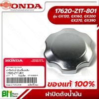 ราคา HONDA 17620-Z1T-801 ฝาปิดถังน้ำมัน GX120, GX160, GX200, GX270, GX390 WB20XT, WB30XT อะไหล่เครื่องยนต์ฮอนด้า No.4 อะไหล่แ (40117915538)