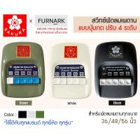 ราคา สวิตซ์กด พัดลมเพดาน Sakura (ใช้ได้กับพัดลมทุกขนาด) ลวดทองแดงแท้ ปรับแรงลม 4 ระดับ สวิต แบบปุ่มกด สวิท (10442282497)